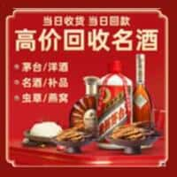 玉州区洋酒回收:茅台酒,名酒,虫草,烟酒,老酒,玉州区跃国烟酒经营部