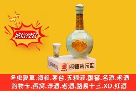 玉州区回收四特酒